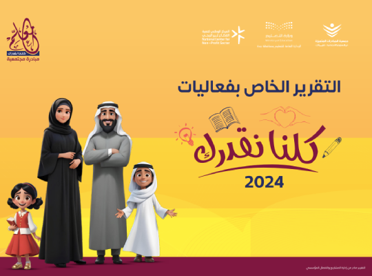 فعالية كلنا نقدرك